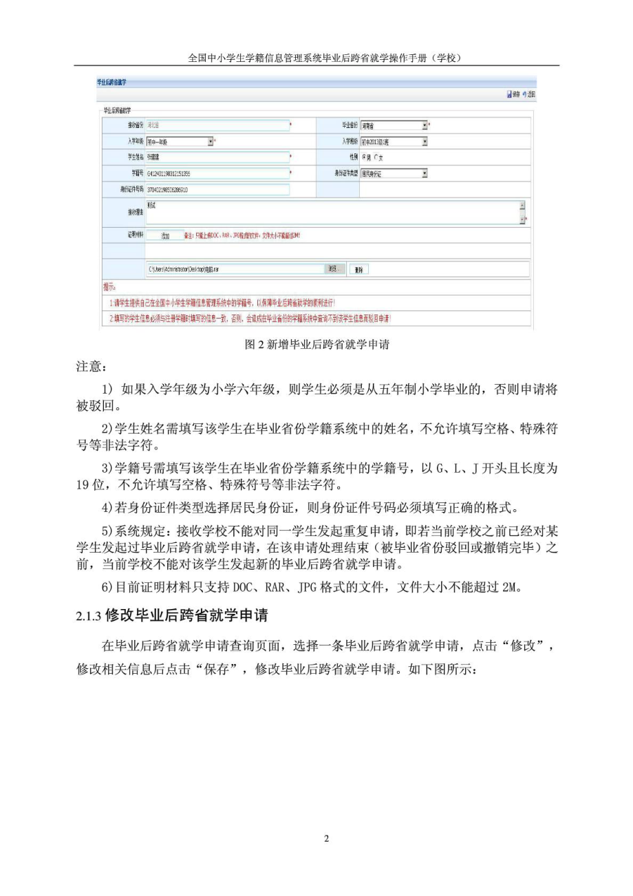 全国中小学生学籍信息管理系统毕业后跨省就学操作手册....doc_第2页