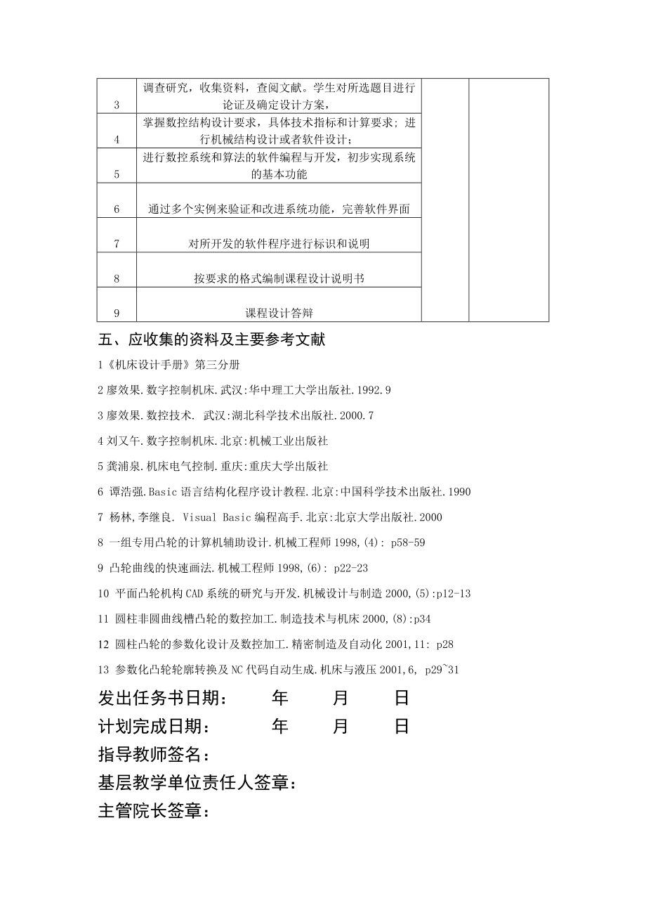 694523580数控技术课程设计数控中非圆曲线逼近的算法实现.doc_第3页