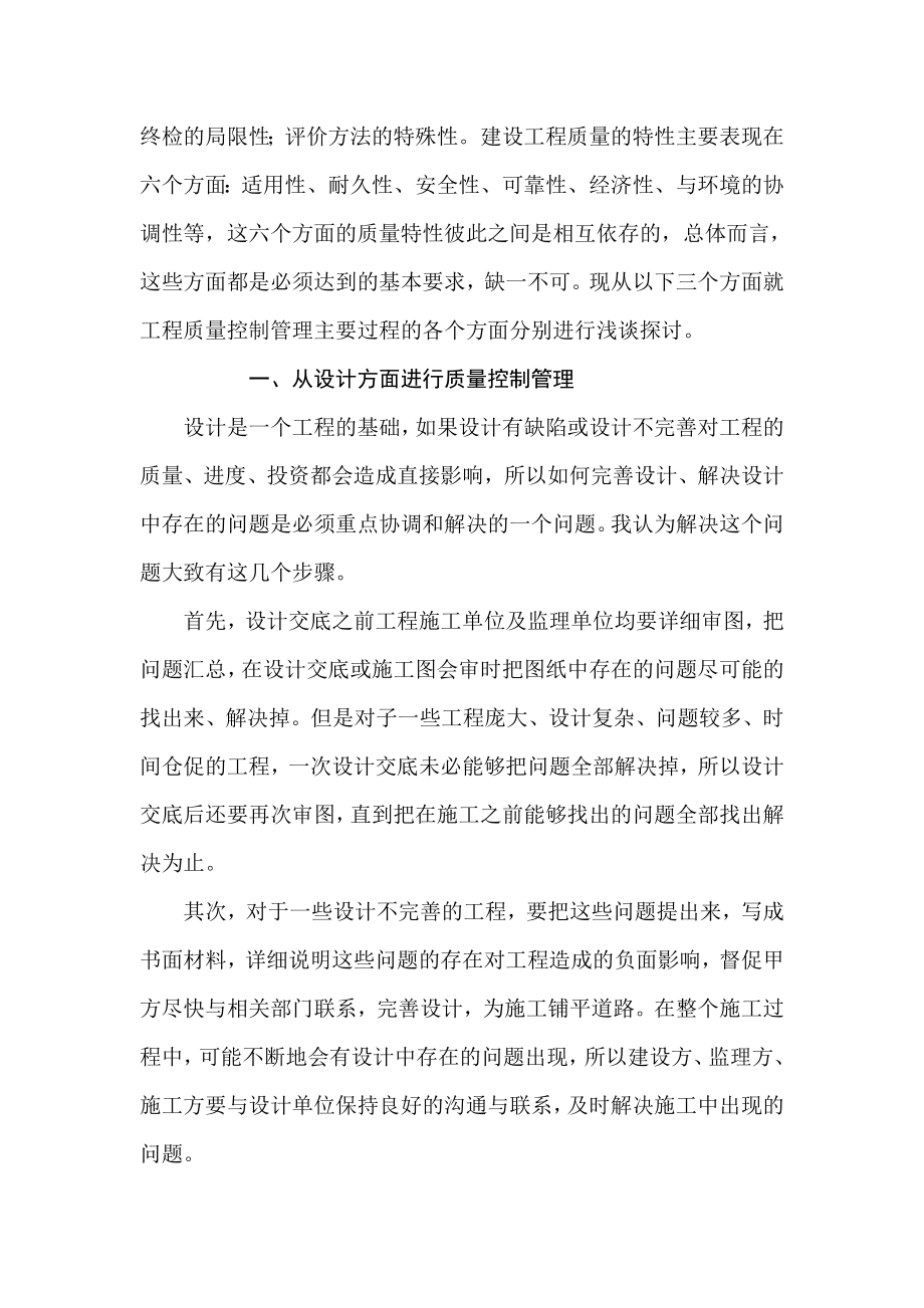 建设工程质量影响因素及控制管理毕业论文.doc_第3页