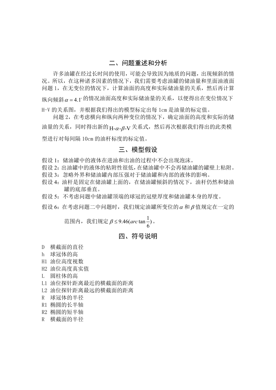 数学建模论文储油罐的变位识别与罐容表标定1.doc_第2页