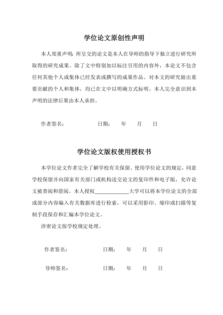 智能无线防丢器设计毕业论文.doc_第3页