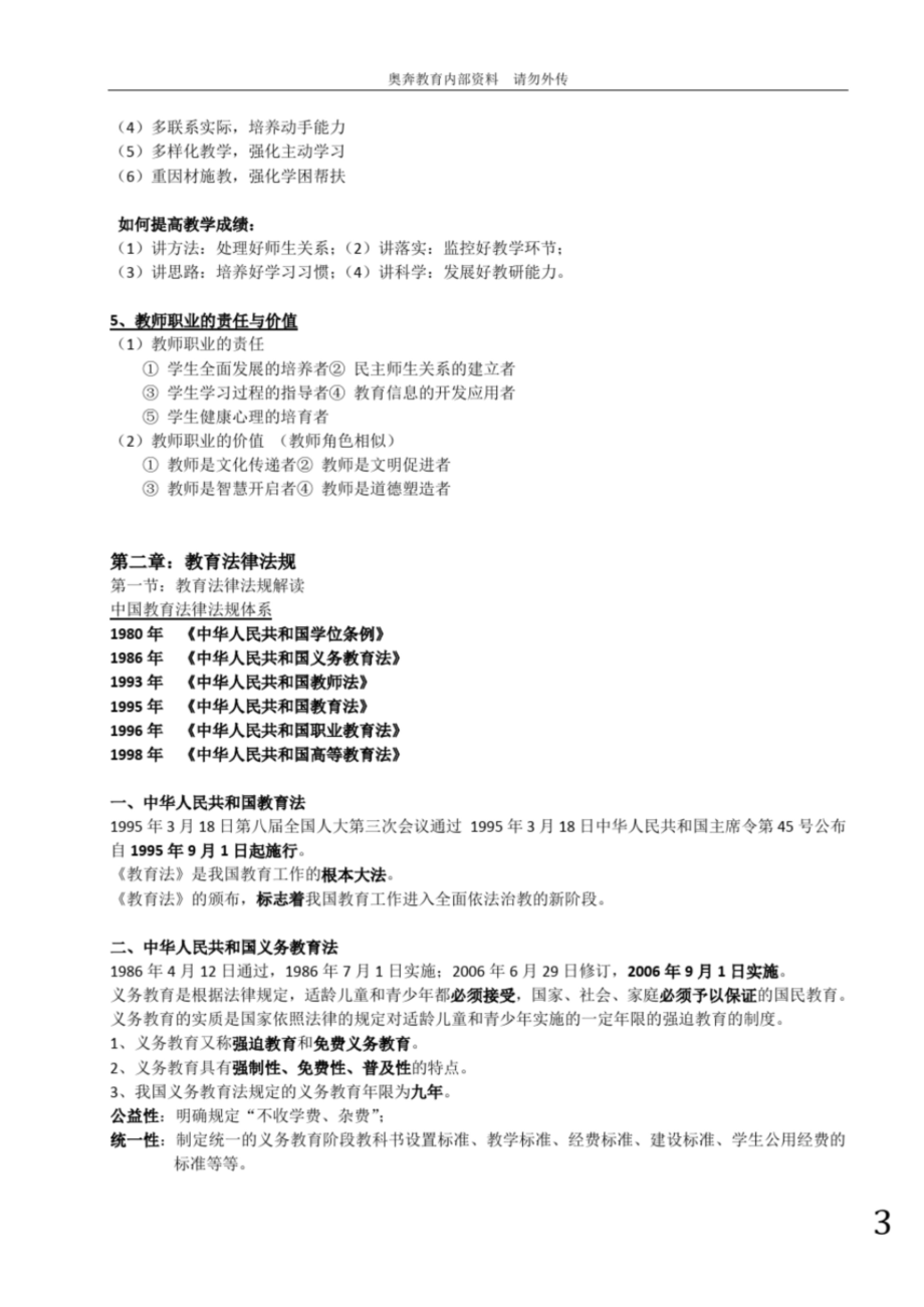 综合素质中学重点知识归纳(打印版).docx_第3页