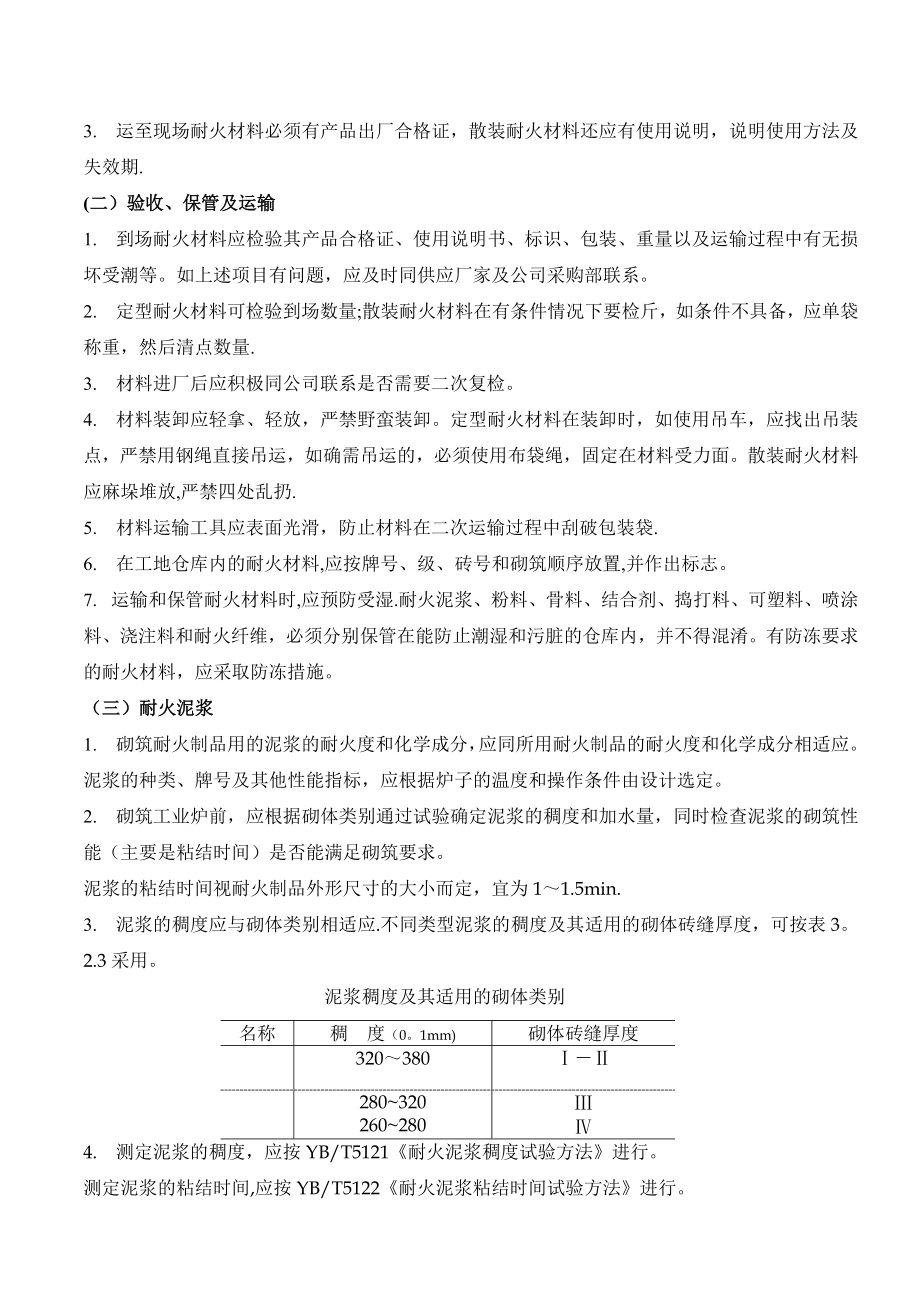 耐火材料施工技术要求.doc_第3页