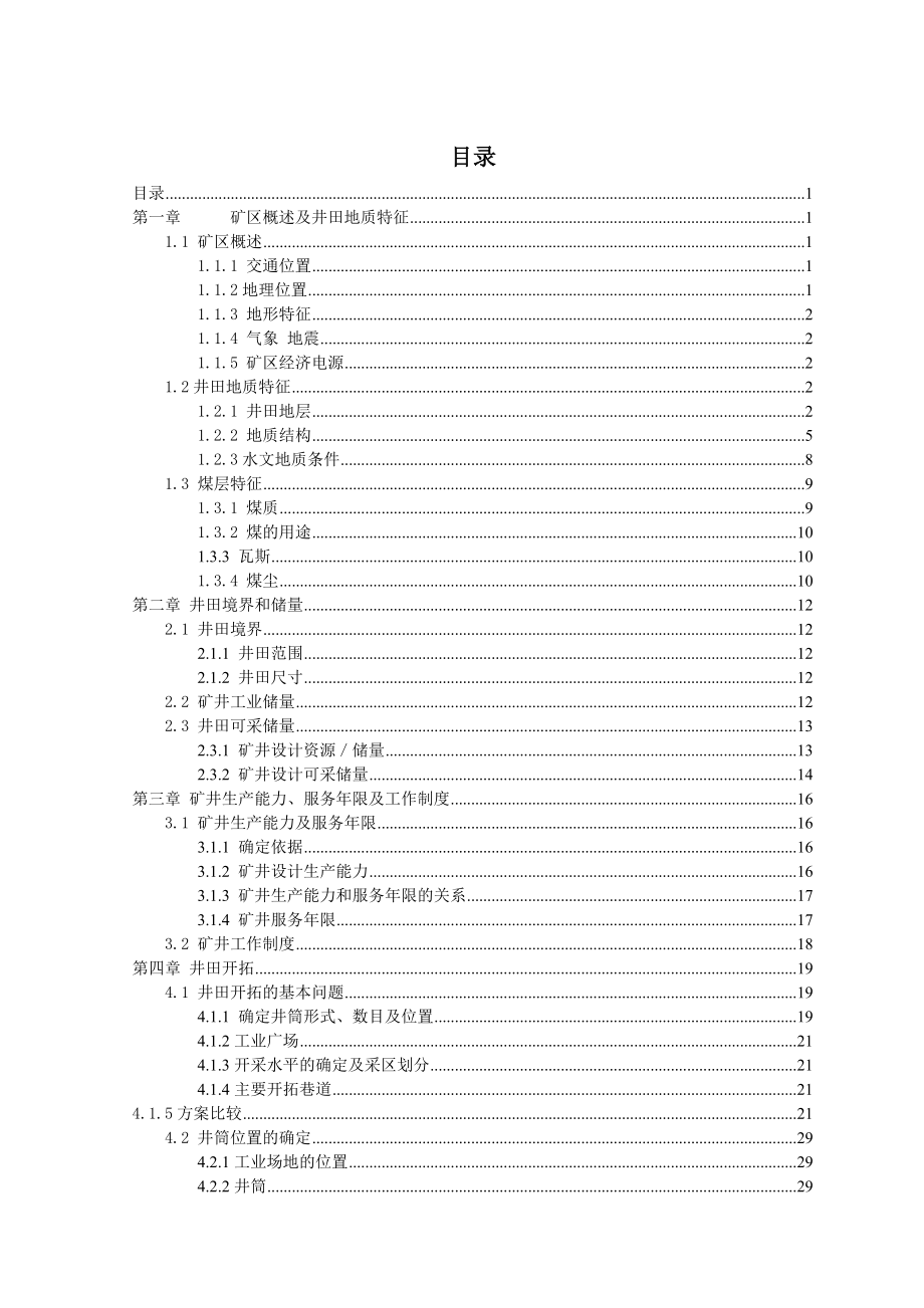 开滦范各庄矿煤矿毕业设计说明书.doc_第1页