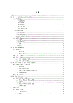 开滦范各庄矿煤矿毕业设计说明书.doc