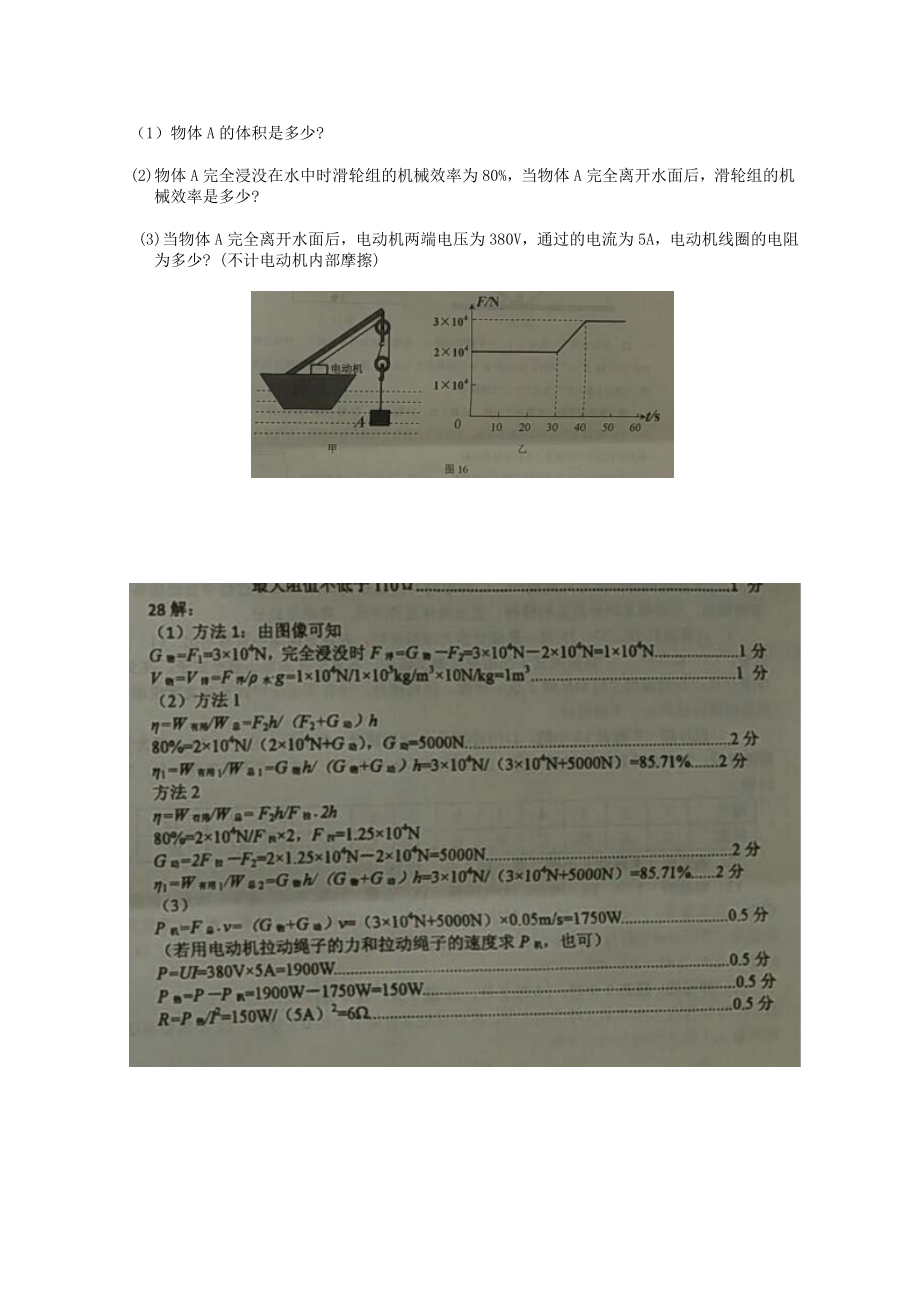 2019年中考物理题分类汇编30计算题.doc_第2页