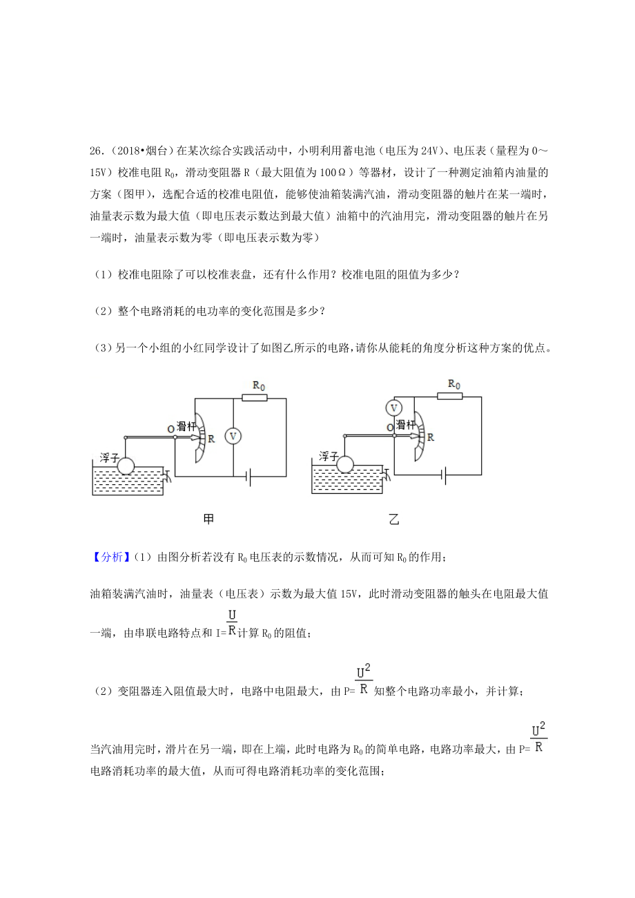 2019年中考物理题分类汇编30计算题.doc_第3页