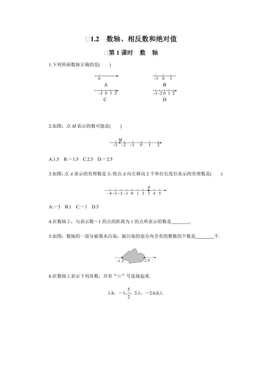 2019最新人教版七年级上数学同步练习题.doc_第1页