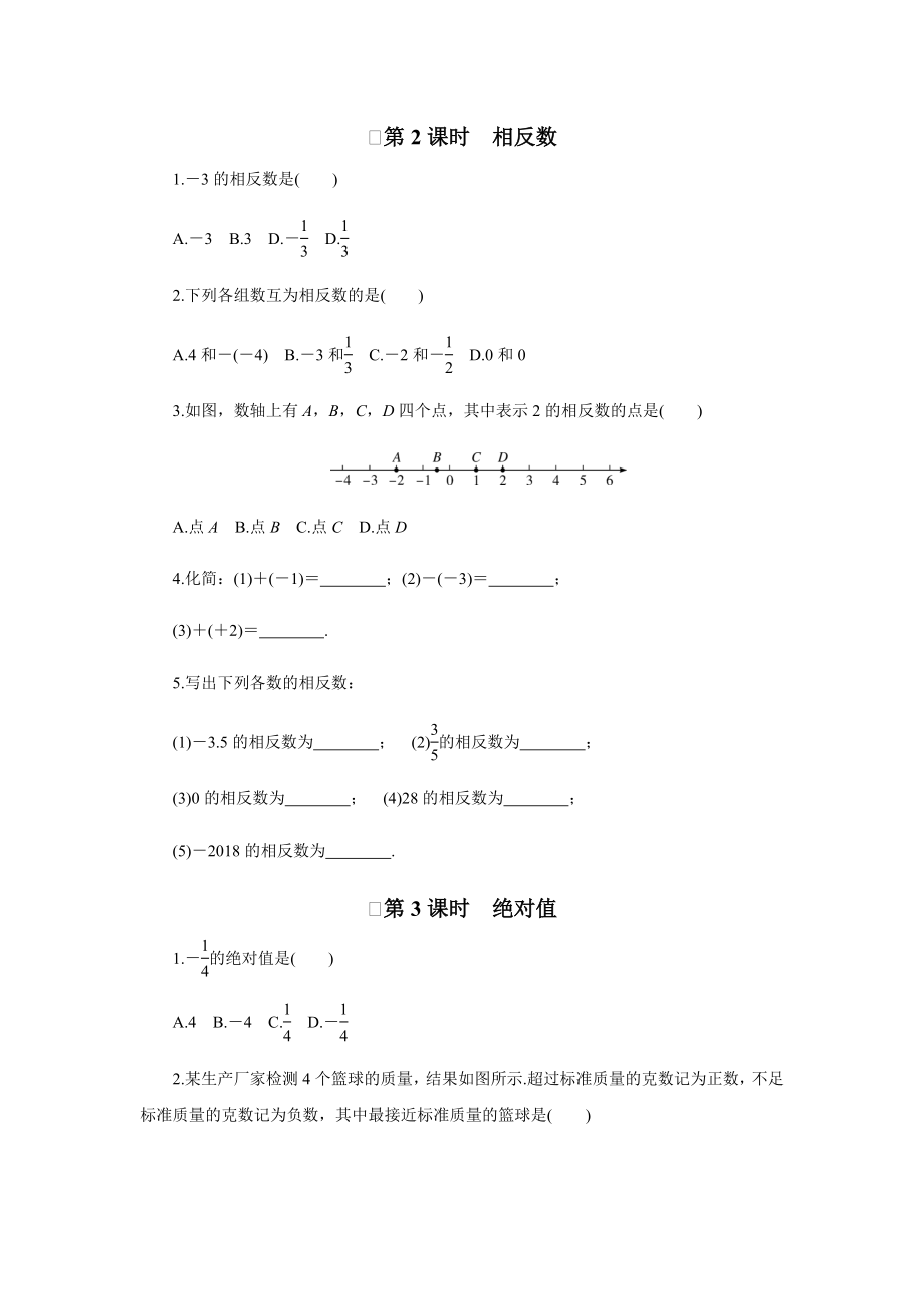 2019最新人教版七年级上数学同步练习题.doc_第2页