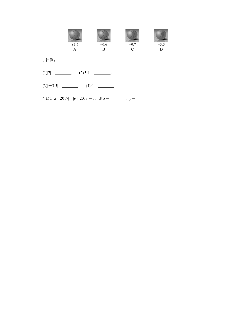 2019最新人教版七年级上数学同步练习题.doc_第3页