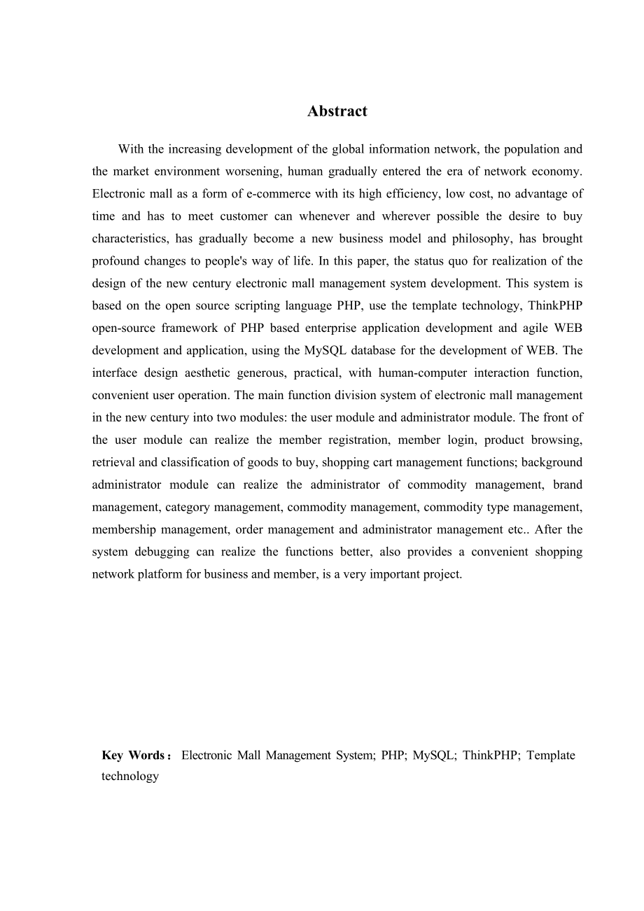 新世纪电子商城管理系统的实现毕业设计论文.doc_第2页