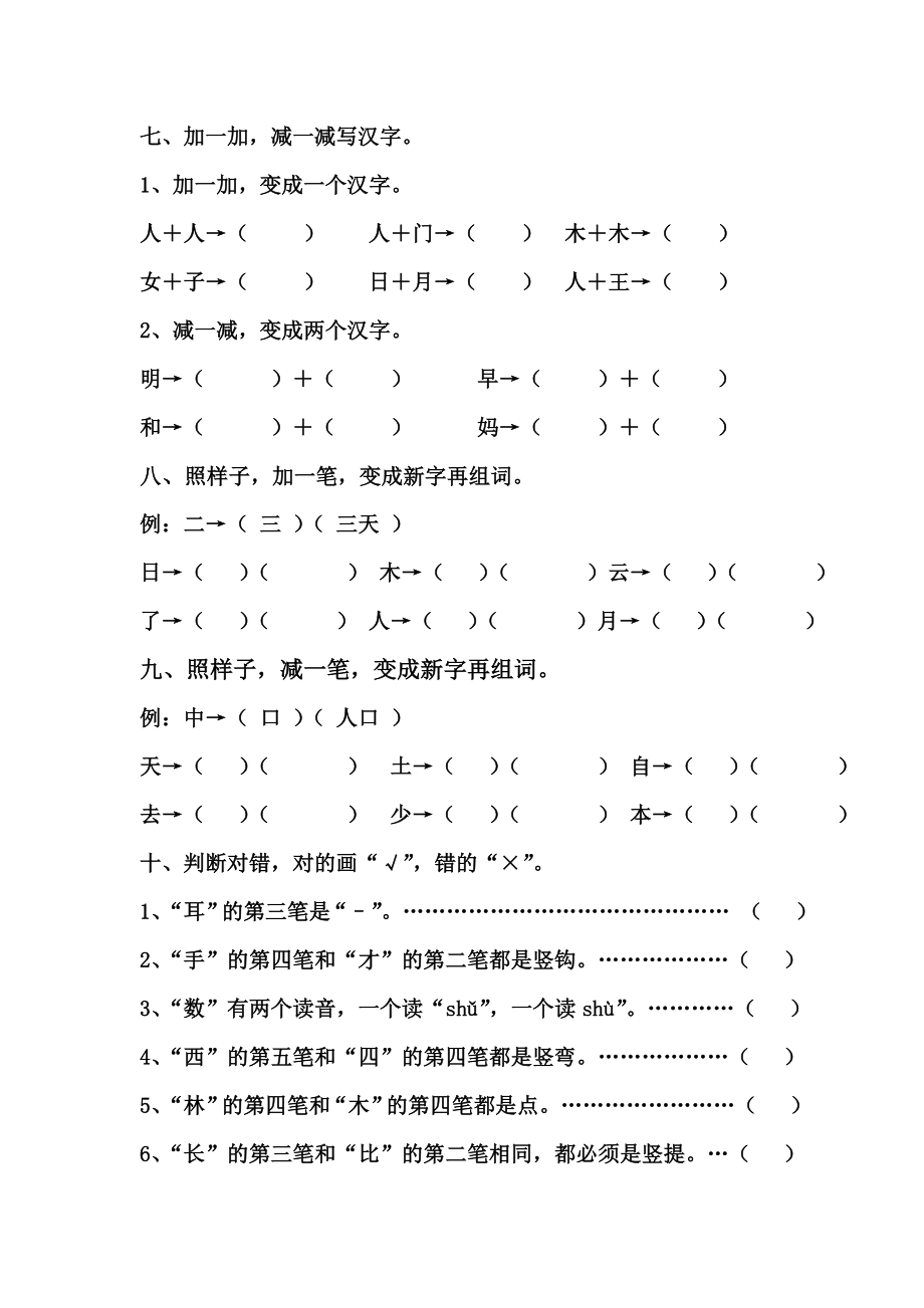 部编版一年级上册期末复习资料.doc_第3页