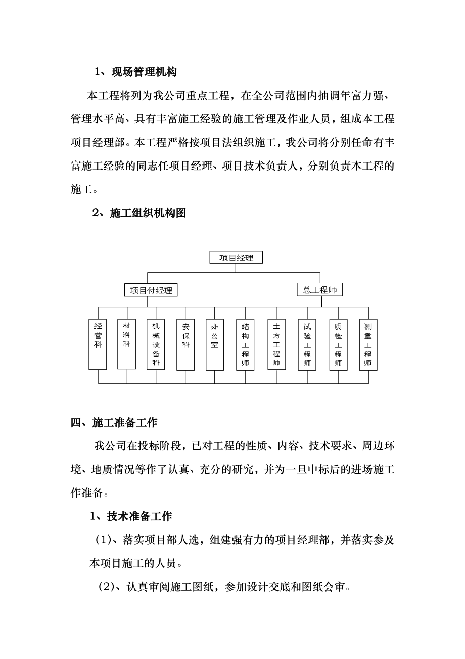 节水灌溉工程施工组织设计.doc_第3页