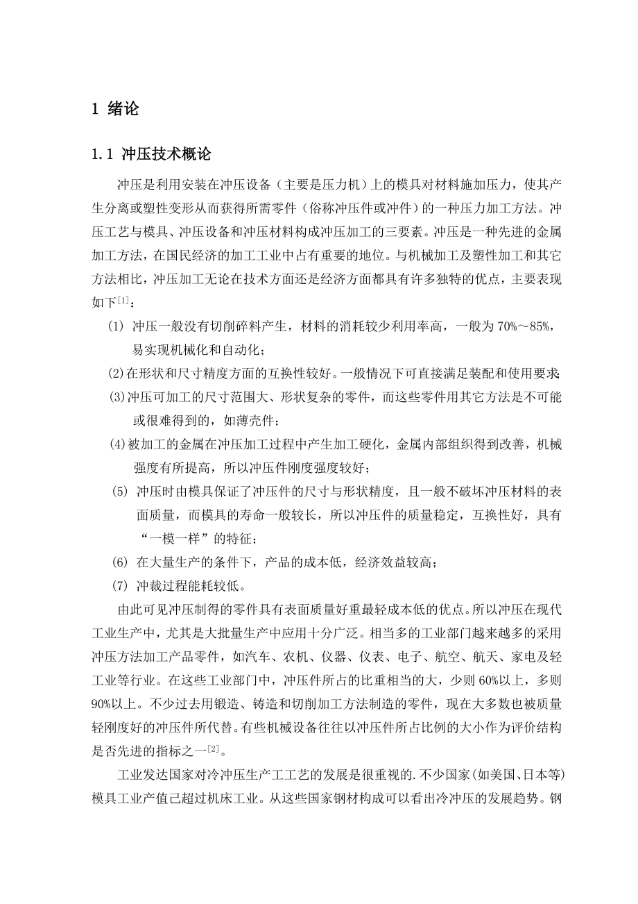 防尘盖冲压模具设计毕业论文.doc_第1页