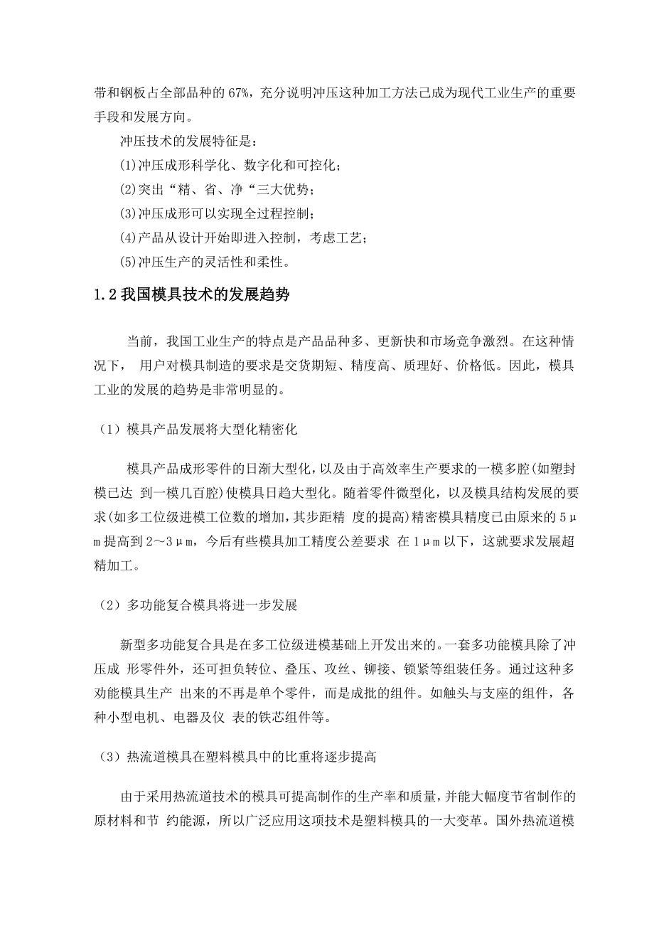 防尘盖冲压模具设计毕业论文.doc_第2页