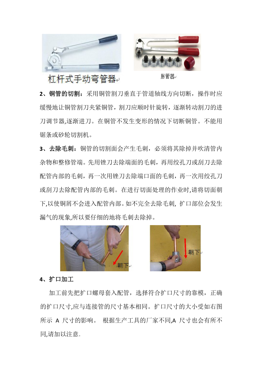 铜管施工安装工艺.docx_第2页