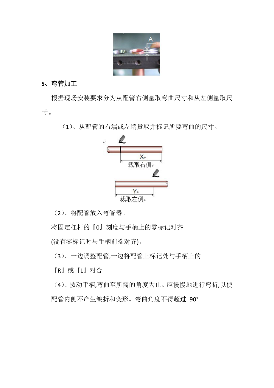 铜管施工安装工艺.docx_第3页