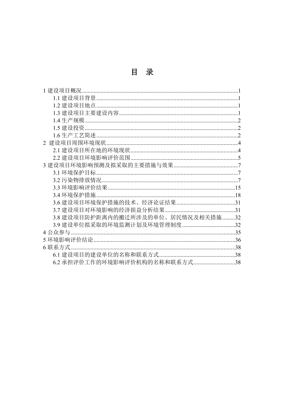 北大青鸟集团新疆哈密低阶煤提质清洁高效综合利用项目.doc_第2页