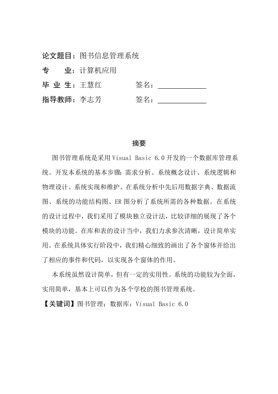 图书管理系统毕业论文 .doc_第2页