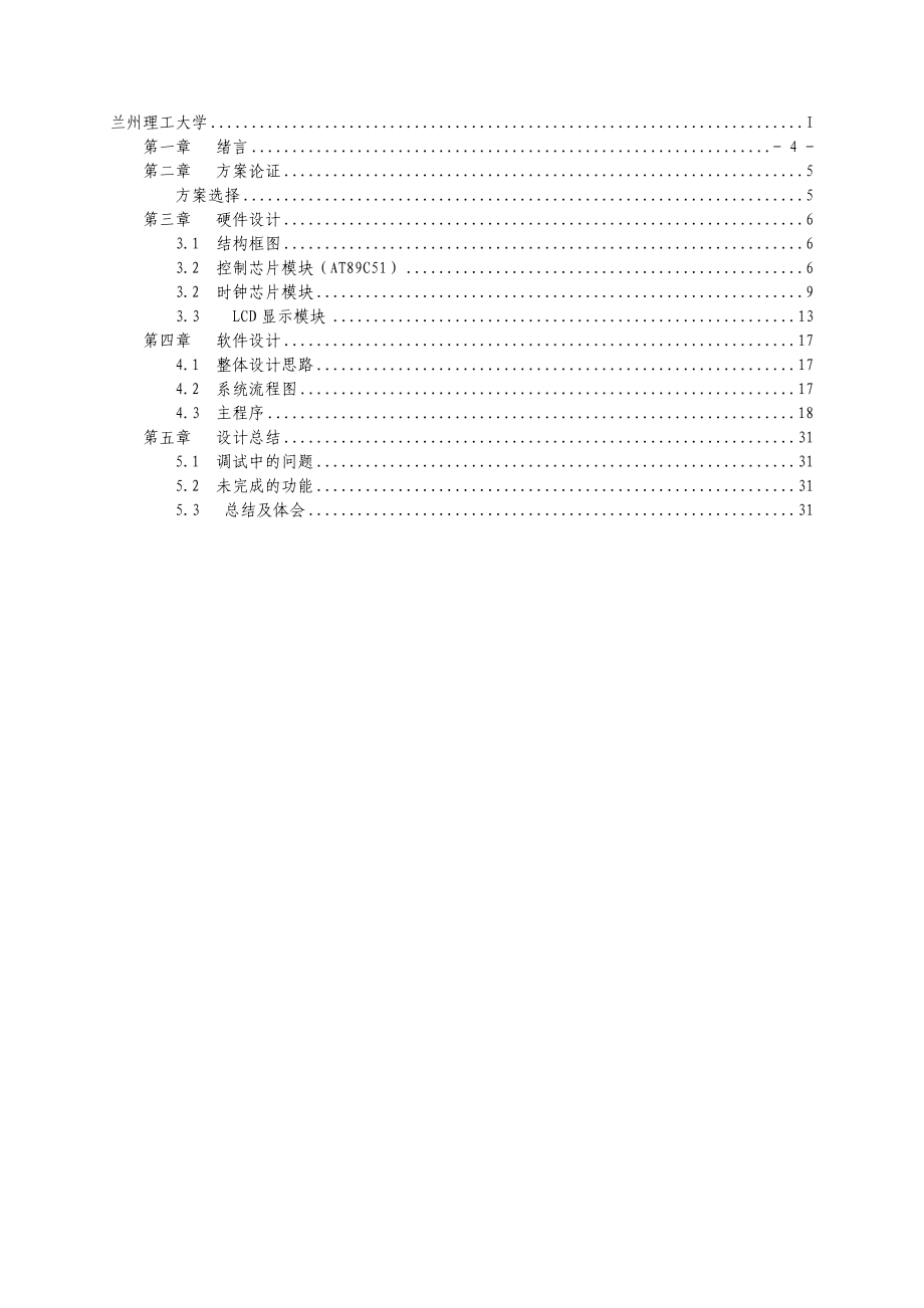 (毕业论文)倒计时显示器设计.doc_第3页