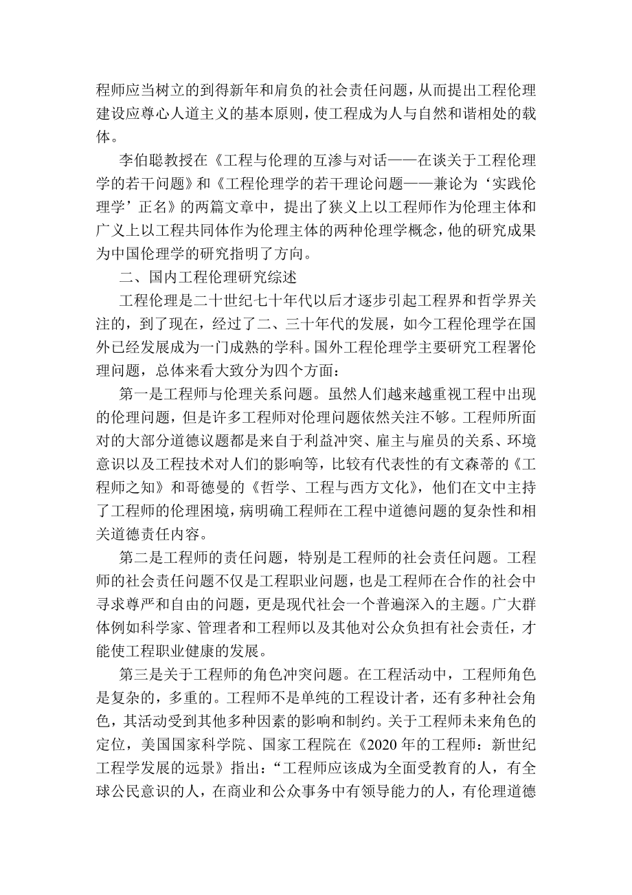 工程伦理结课论文国内外工程伦理研究比较.doc_第2页