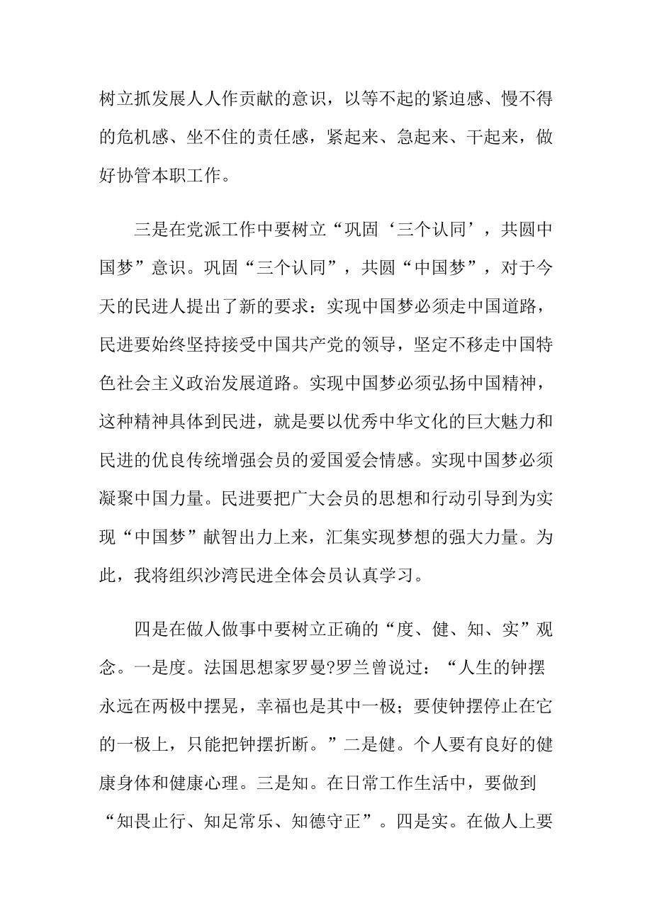 实现伟大中国梦建设美丽繁荣和谐四川心得体会.doc_第2页