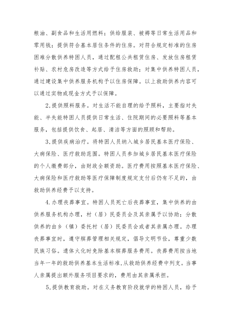 特困人员救助供养制度的实施意见.docx_第3页