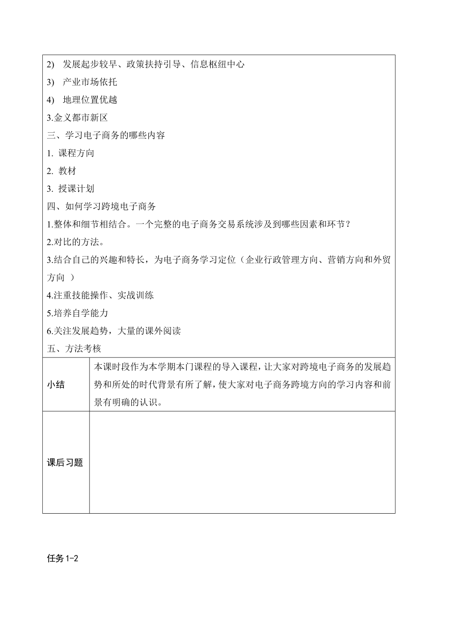 跨境电子商务基础教案.doc_第2页