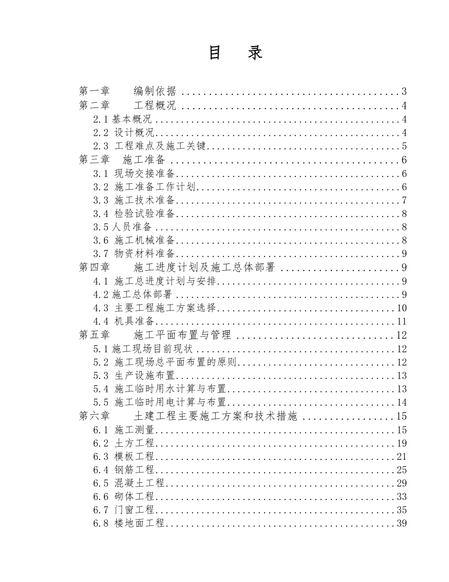 酒厂生产车间工程施工组织方案设计.doc_第1页