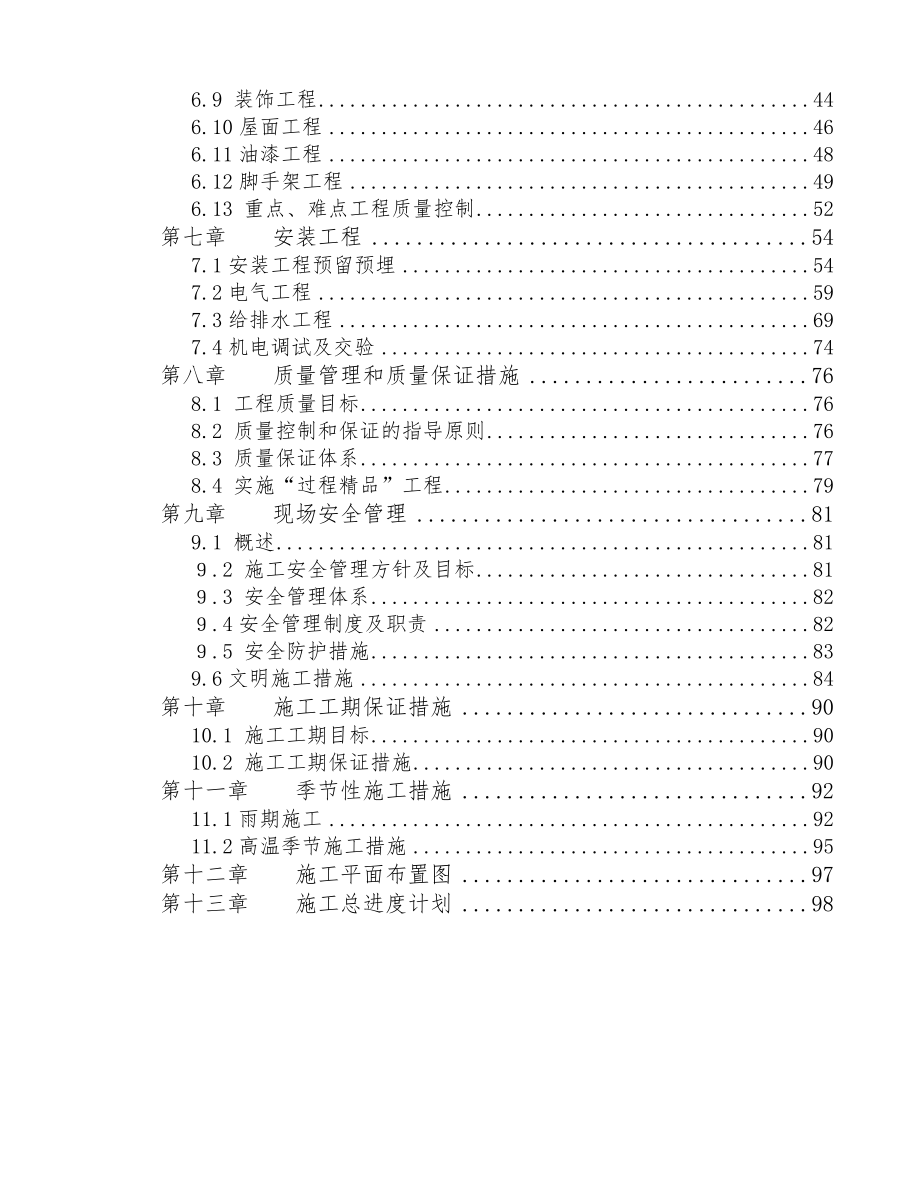 酒厂生产车间工程施工组织方案设计.doc_第2页