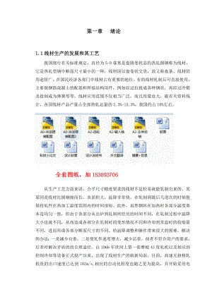 机械毕业设计（论文）吐丝机前夹送装置设计【全套图纸】.doc