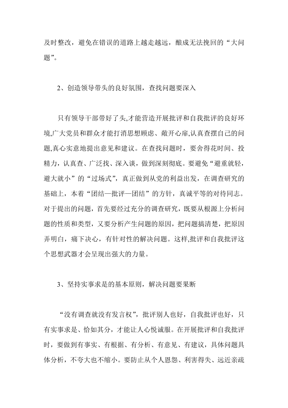 批评和自我批评应杜绝隔靴搔痒 做到一针见血.doc_第2页