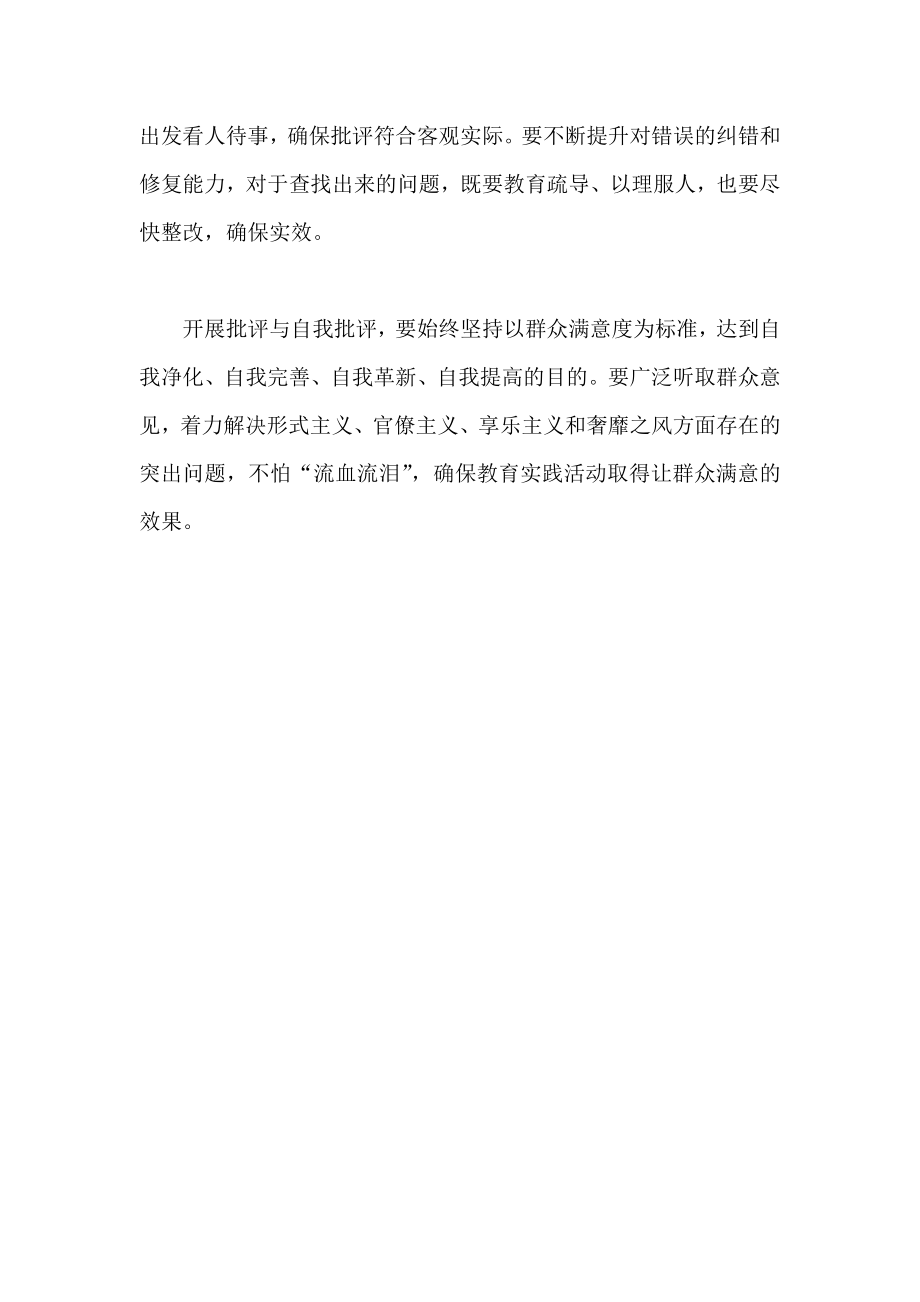 批评和自我批评应杜绝隔靴搔痒 做到一针见血.doc_第3页