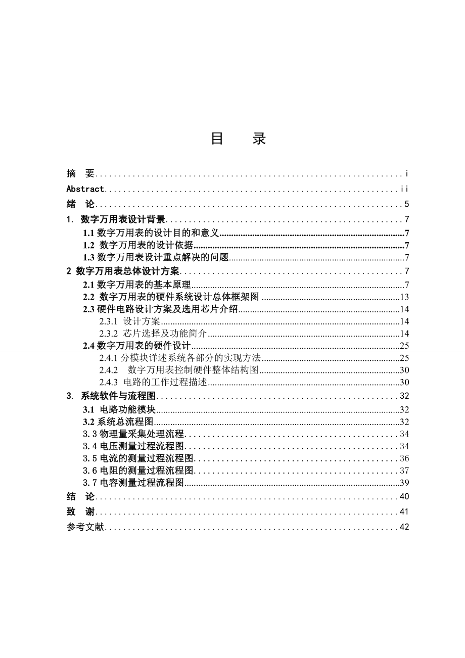 基于单片机的数字万用表设计毕业论文.doc_第3页