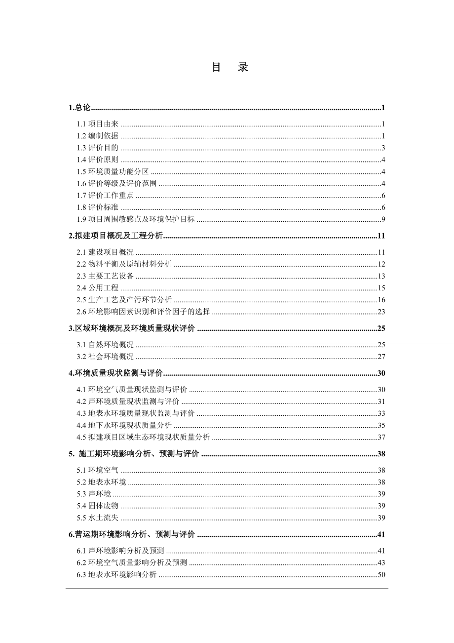 环境影响评价报告公示：辽源重型机械球型石墨生报告书环评报告.doc_第1页