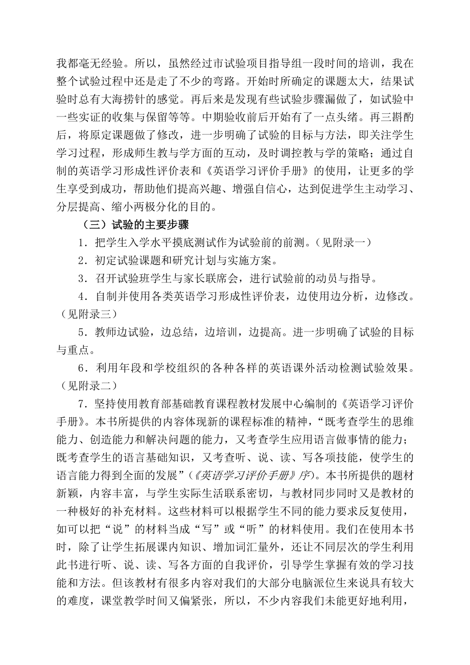 形成性评价与分层递进探究试验报告.doc_第3页