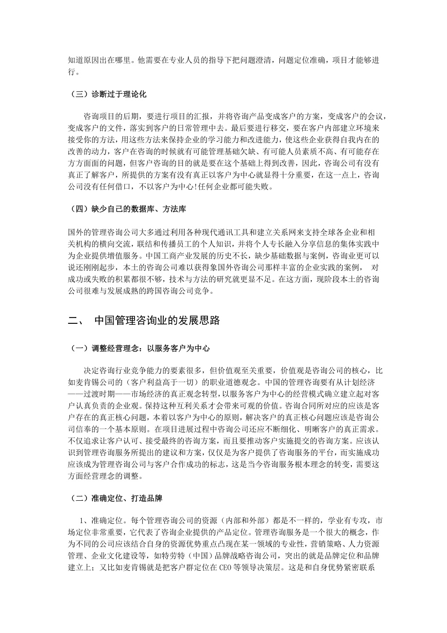 中国管理咨询业现状与发展毕业论文.doc_第2页