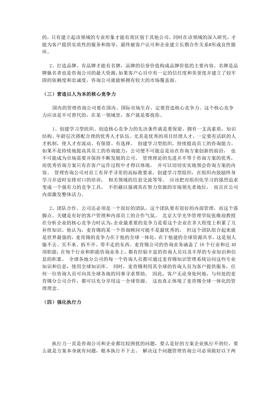 中国管理咨询业现状与发展毕业论文.doc_第3页