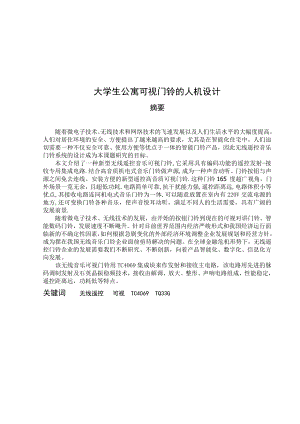 大学生公寓可视门铃的人机设计课程设计论文.doc