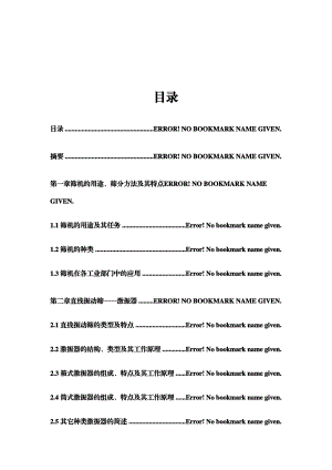 筛机激振器设计计算.doc