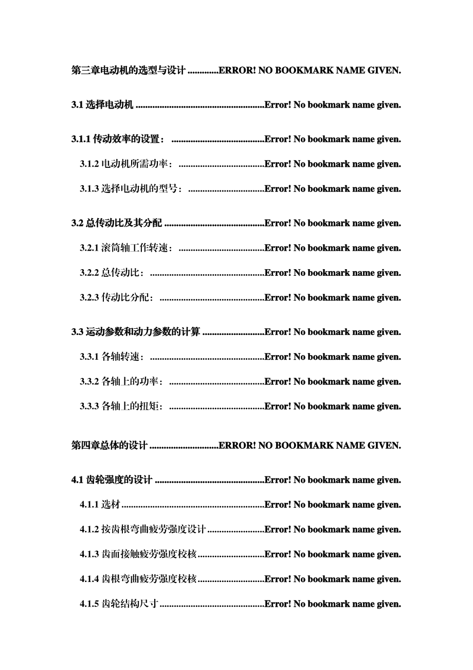 筛机激振器设计计算.doc_第2页