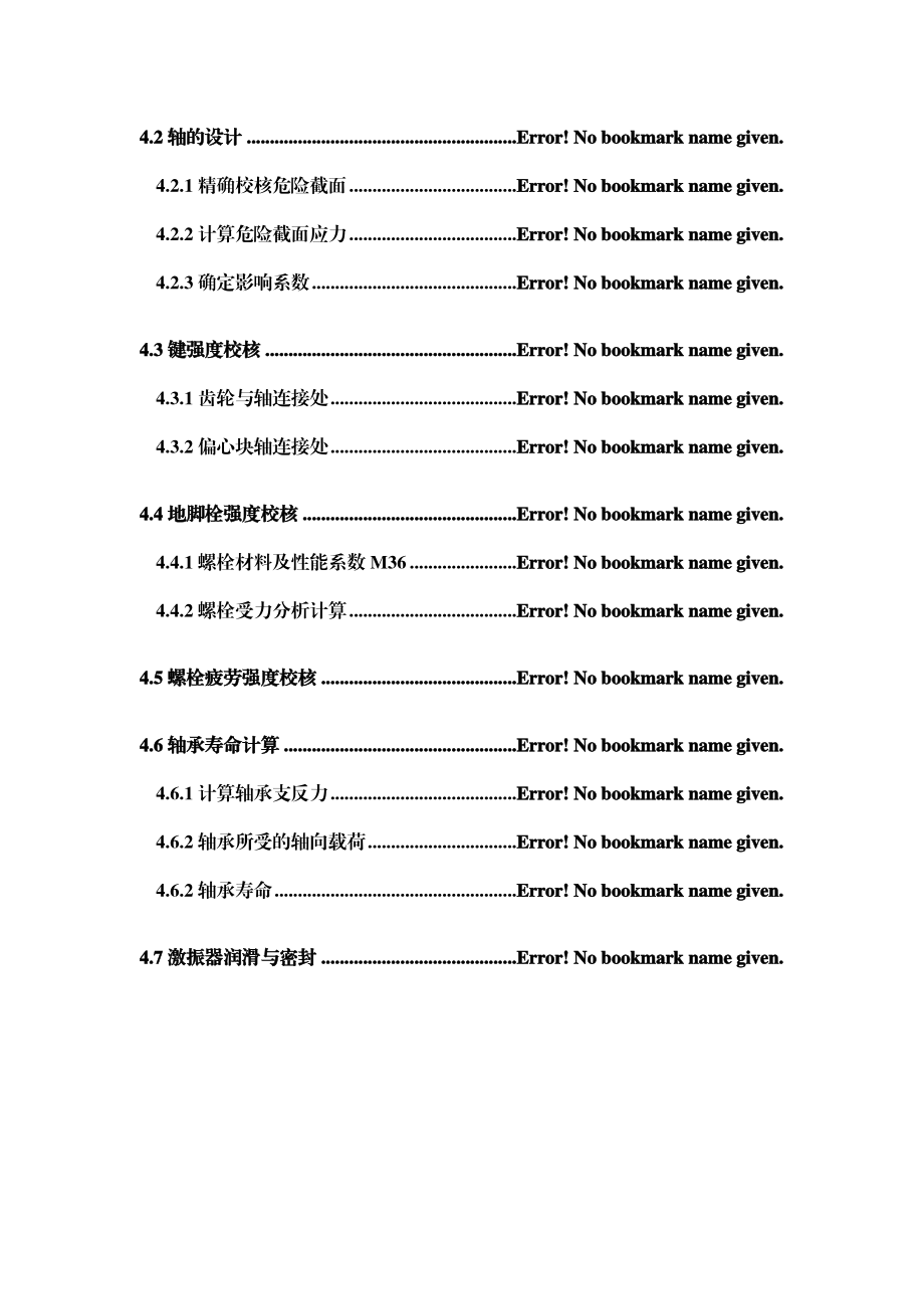 筛机激振器设计计算.doc_第3页