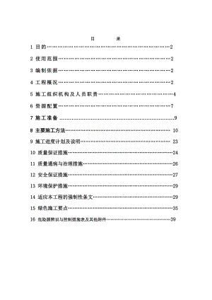 鸿骏铝电除尘器基础施工方案.doc