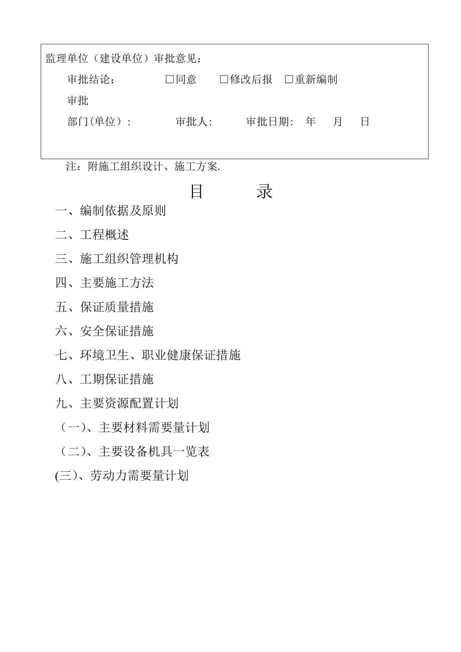 超流态桩基施工方案.doc_第2页