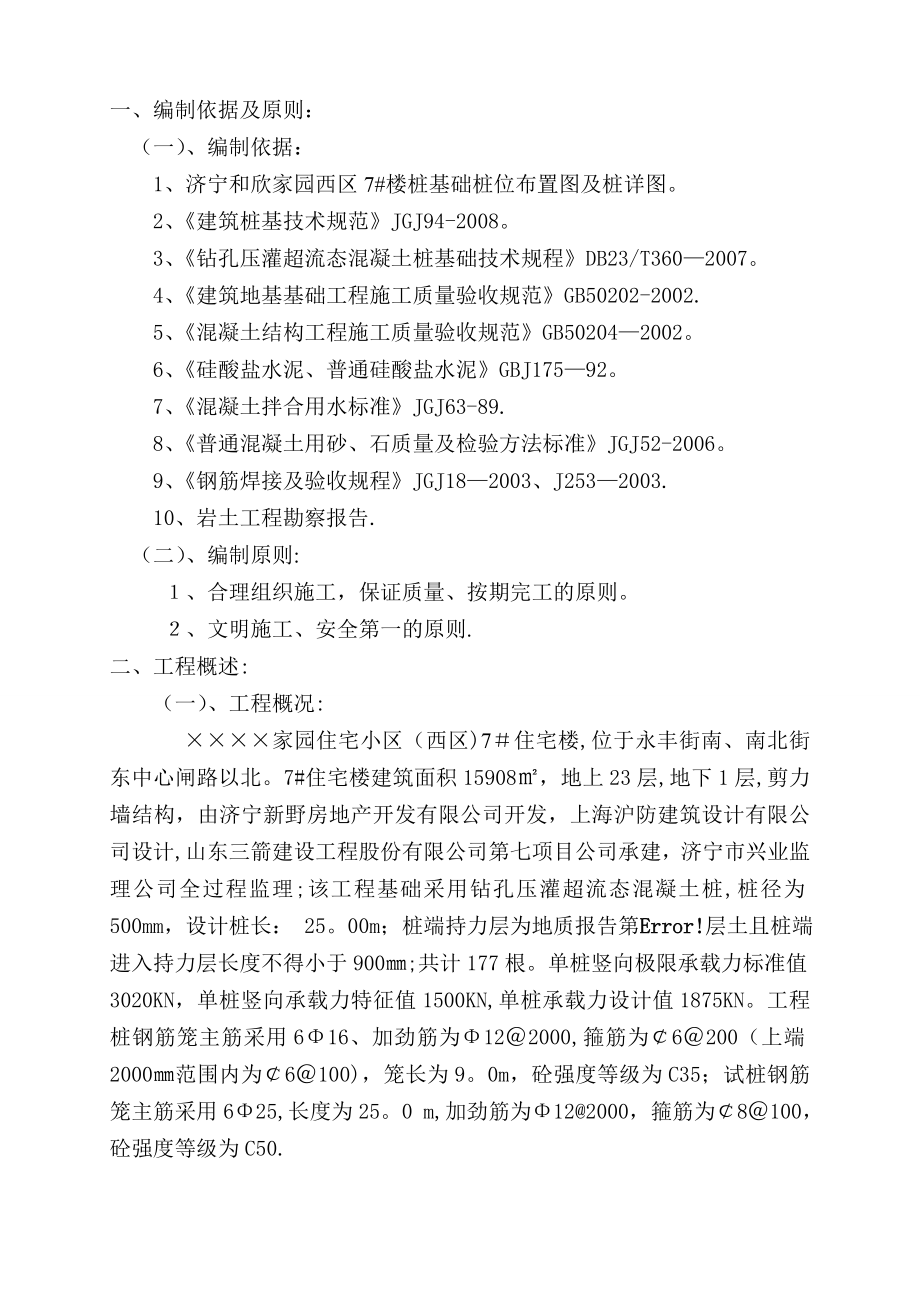 超流态桩基施工方案.doc_第3页