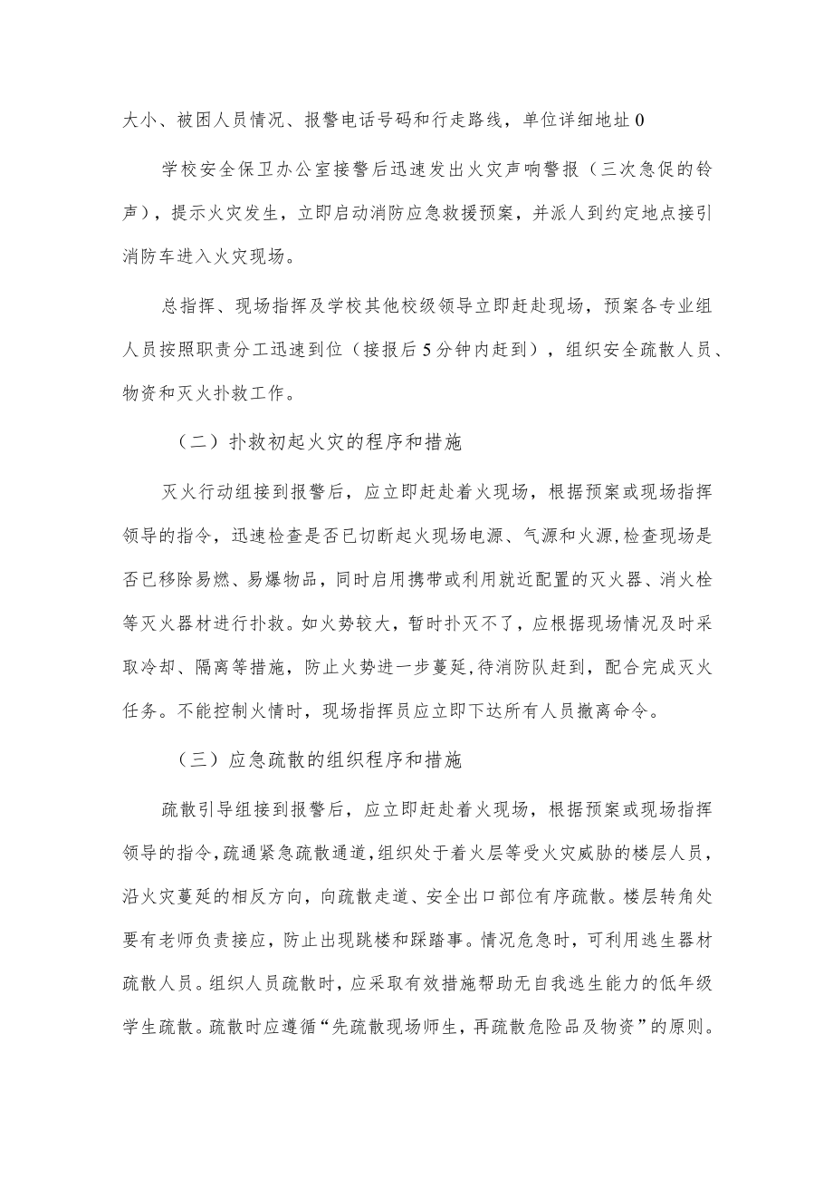 校园安全突发事件应急预案3篇供借鉴.docx_第3页