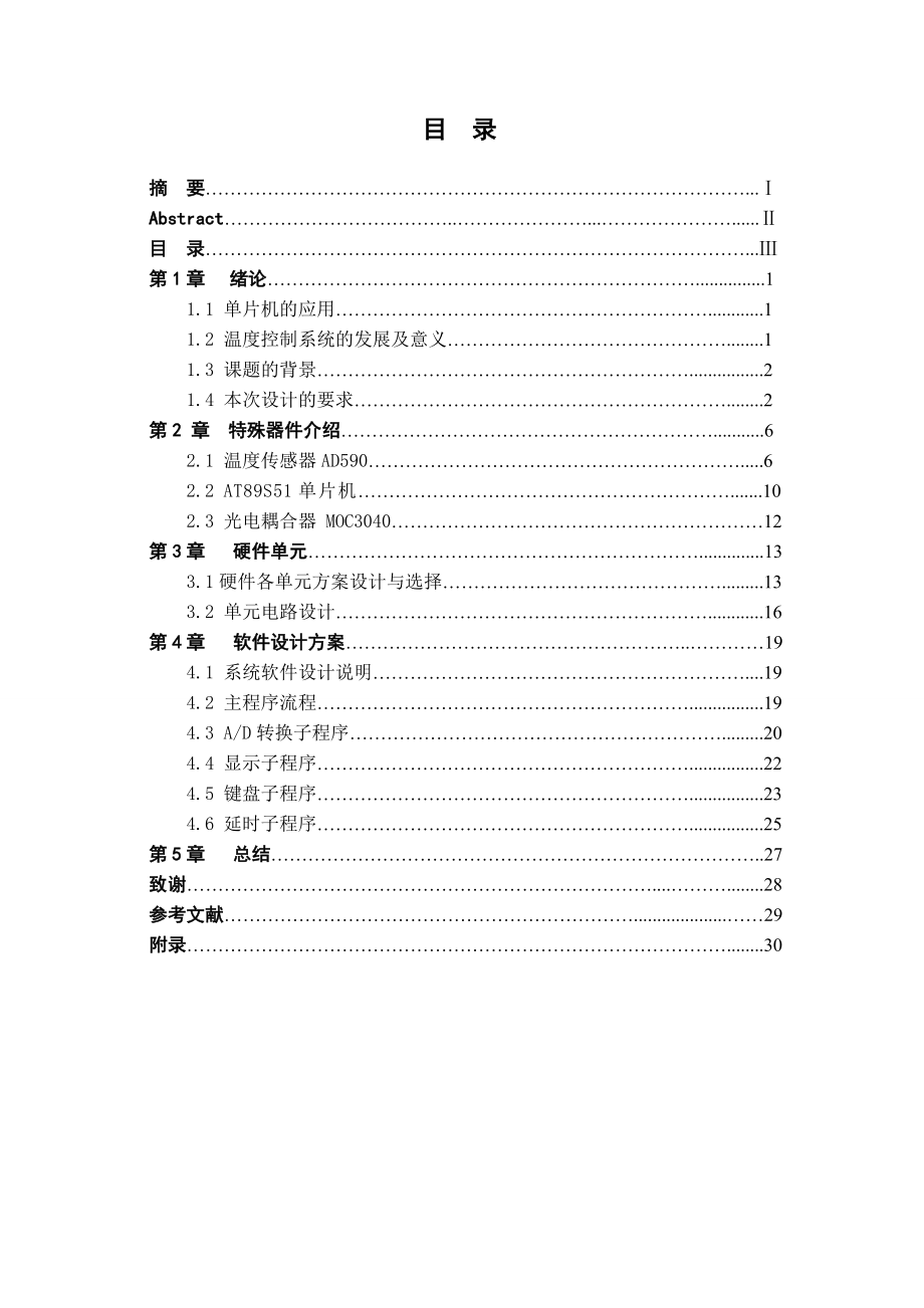 基于AT89S51单片机单片机控制空调温度系统毕业论文.doc_第3页