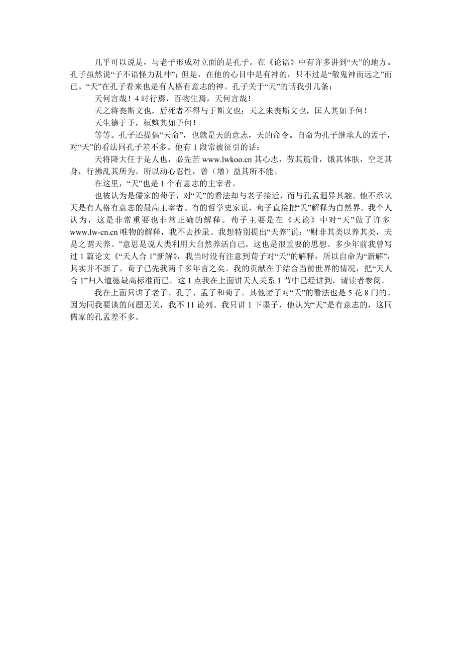 伦理道德论文再谈伦理道德.doc_第2页