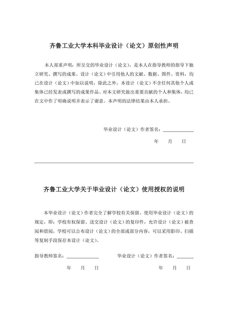 校园网站的设计与开发毕业论文1.doc_第3页