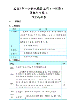 铁塔组立施工作业指导书.doc